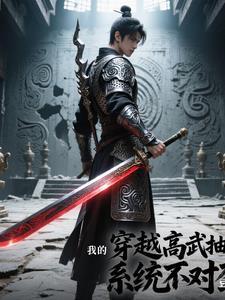 穿越高武世界诅咒的 穿越高武世界诅咒的