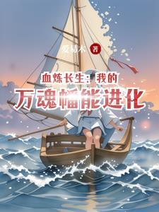 炼万鬼幡的 炼万鬼幡的