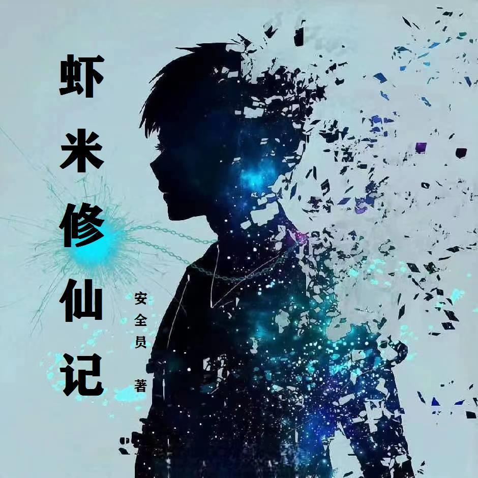 sse修仙传 sse修仙传