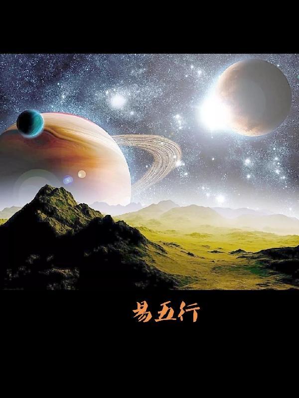 易字的五行属什么 易字的五行属什么