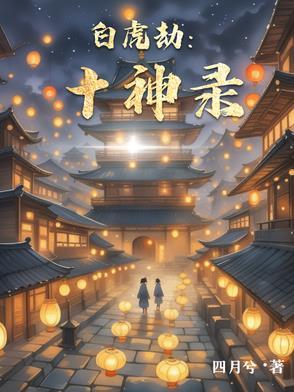 白虎神压运 白虎神压运