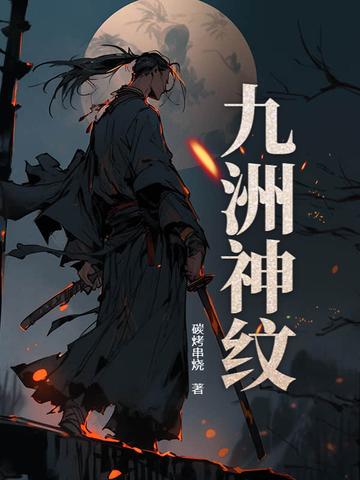 九洲神韵 九洲神韵