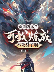 高武开局顶级天赋 高武开局顶级天赋