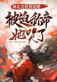 女主叫桃花 女主叫桃花