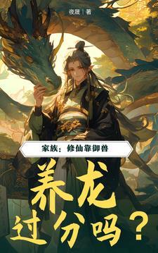 家族修仙推荐龙空 家族修仙推荐龙空