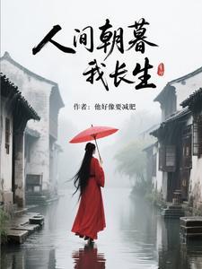 人间朝暮大概含义 人间朝暮大概含义