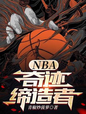 奇迹缔造者是什么意思 奇迹缔造者是什么意思