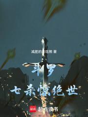 斗罗之七杀神王 斗罗之七杀神王