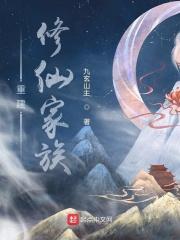 重建修仙界 重建修仙界