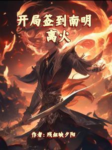第1章 开局签到系统! 第1章 开局签到系统!