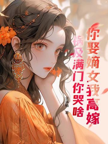 重生后另嫁他人 重生后另嫁他人