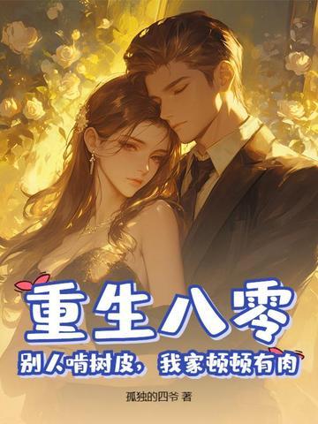 重生八零推荐 重生八零推荐