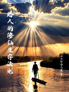路人丁的修仙生活正版阅读 路人丁的修仙生活正版阅读