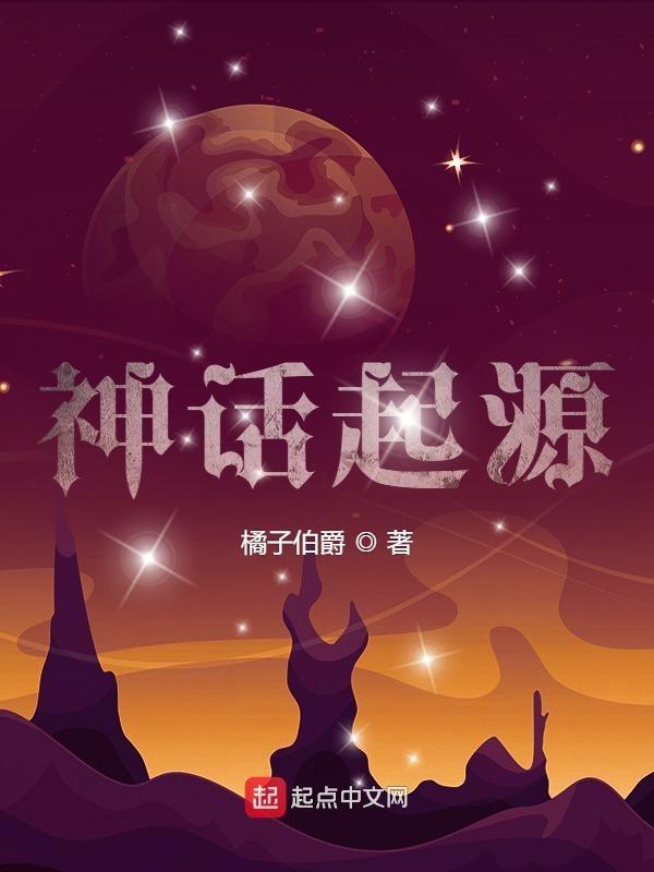 日本神话起源 日本神话起源