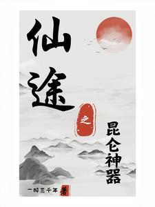 仙途装备 仙途装备