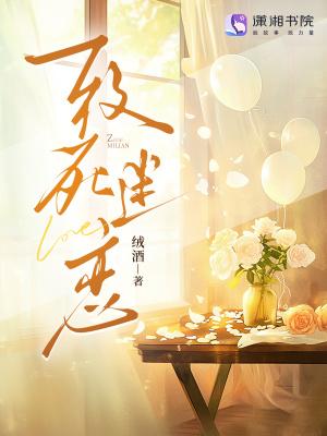 致命着迷 致命着迷