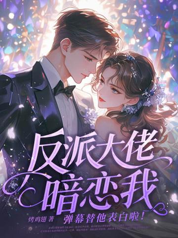 弹幕替他表白啦! 烤鸡翅 弹幕替他表白啦! 烤鸡翅