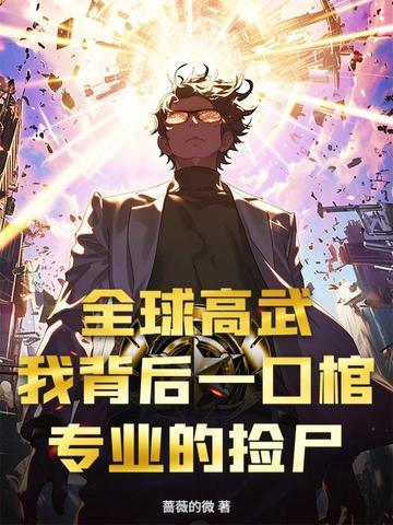 全球高武uu 全球高武uu