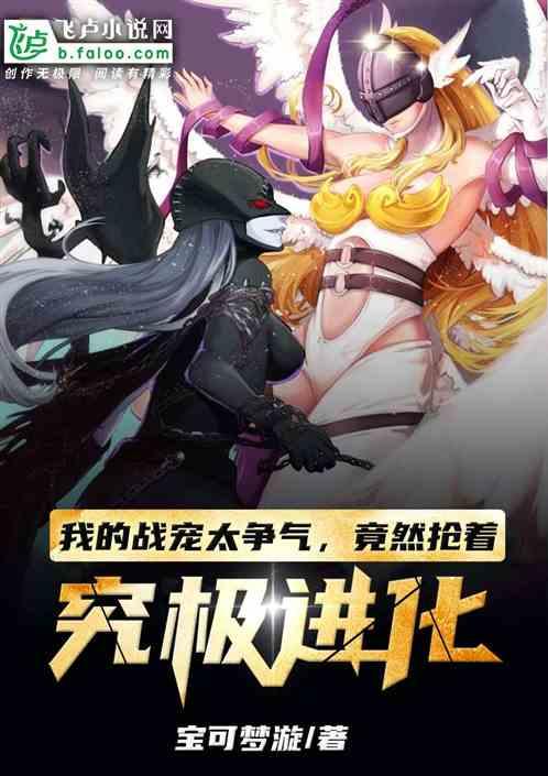 我的战斗会进化 我的战斗会进化