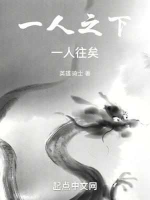 一人之下一人往矣笔趣阁 一人之下一人往矣笔趣阁