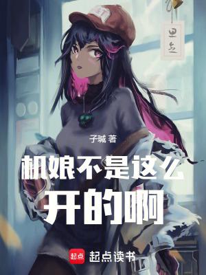 机娘新手入手 机娘新手入手