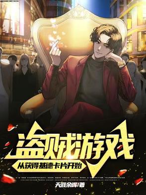 盗贼游戏从获得基德卡片开始陈枫 盗贼游戏从获得基德卡片开始陈枫