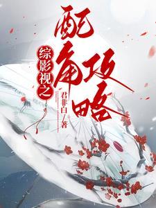 综影视配角的命也是命 综影视配角的命也是命