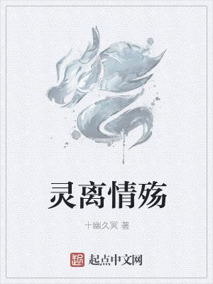 情殇龙灵全本 情殇龙灵全本