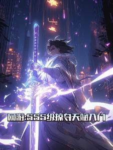 掠夺天赋技能的玄幻 掠夺天赋技能的玄幻