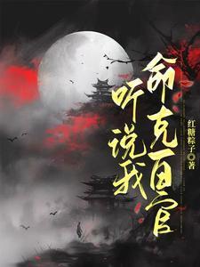 与妻侯全文免费阅 与妻侯全文免费阅