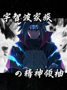火影之纲手是我姐 火影之纲手是我姐