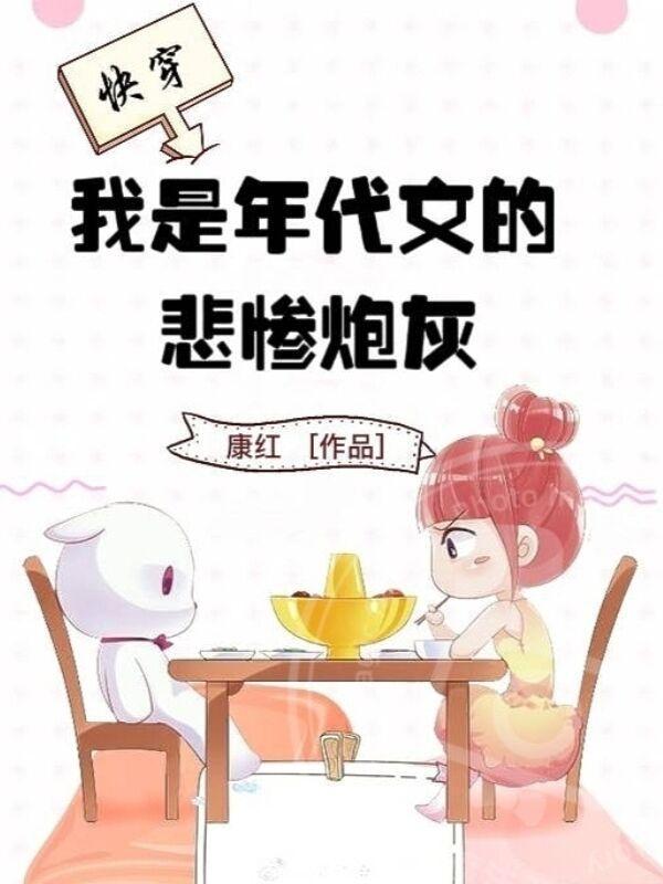 我是年代文炮灰女配 我是年代文炮灰女配