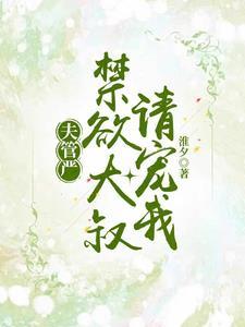 港夜盛宠淮夕笔趣阁最新章节列表 港夜盛宠淮夕笔趣阁最新章节列表