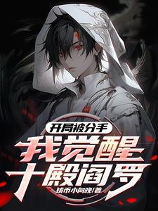 请叫我冥帝大人!(红伞鬼仙)动漫免费观看 请叫我冥帝大人!(红伞鬼仙)动漫免费观看