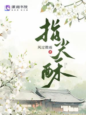 指尖酥麻是怎么回事 指尖酥麻是怎么回事