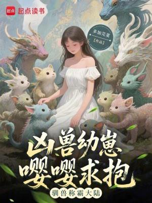 凶兽百度百科 凶兽百度百科