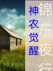 神农效果 神农效果