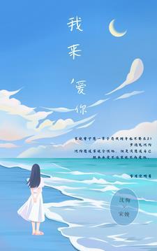 来爱我是什么意思 来爱我是什么意思