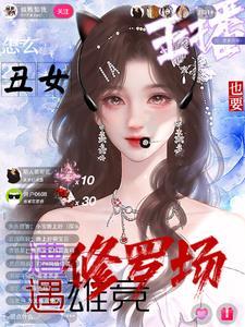 超人气主播 超人气主播