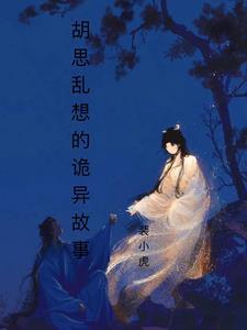 胡思乱想恐怖的画面 胡思乱想恐怖的画面