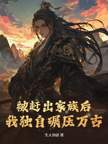被赶出家门后我继承了地球星际免费 被赶出家门后我继承了地球星际免费