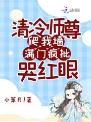 清冷师尊推荐 清冷师尊推荐