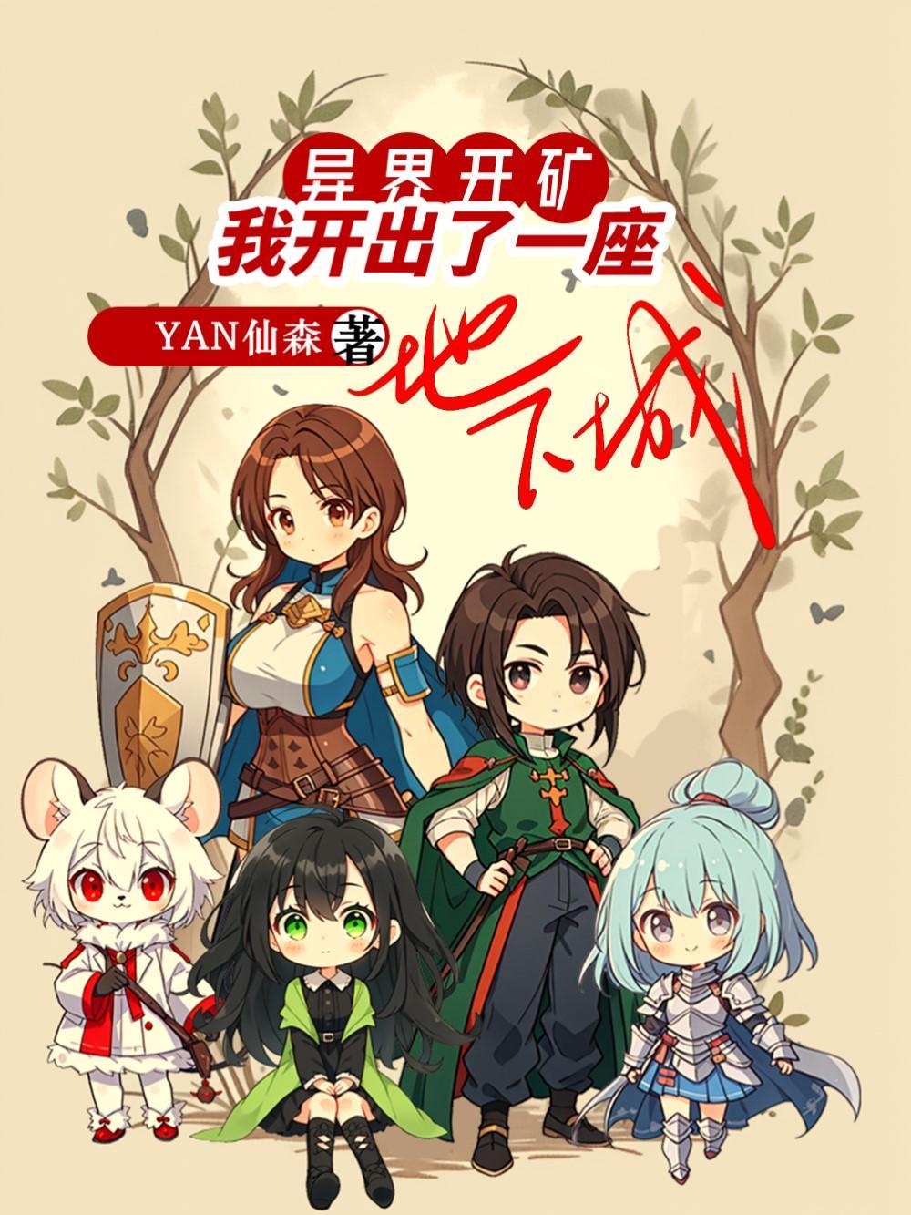 开局挖到一个异界 漫画 开局挖到一个异界 漫画