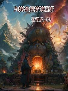 九转金丹术修炼法 九转金丹术修炼法