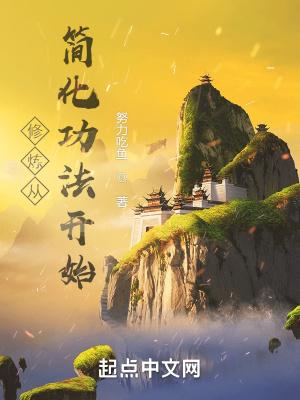 修炼从练刀开始 修炼从练刀开始