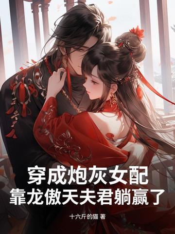 穿成炮灰女配(娱乐圈) 穿成炮灰女配(娱乐圈)