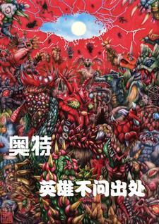 英雄不问出处的前一句是什么 英雄不问出处的前一句是什么