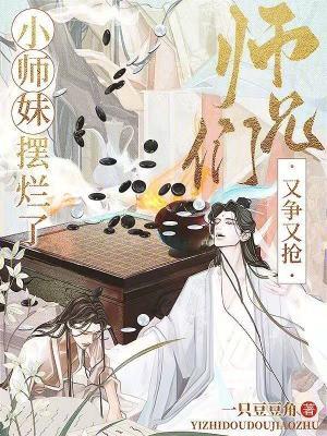 太可恶了 太可恶了