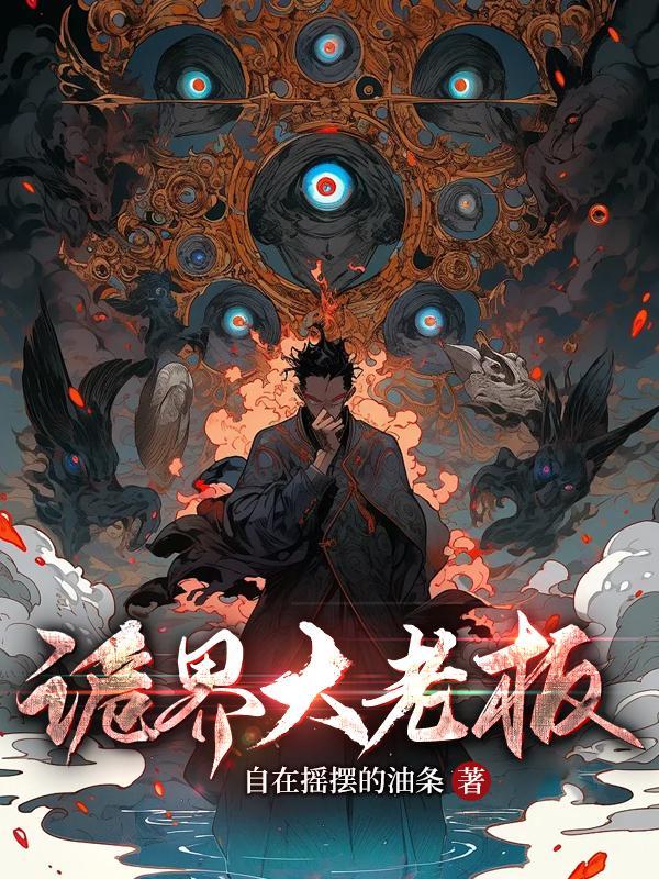 诡世界2008 诡世界2008