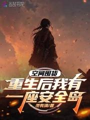 重生我有一个空间 重生我有一个空间